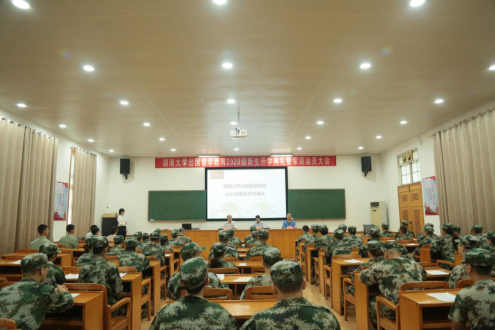 湖南大学出国留学教育2020级新生开学典礼暨军训动员大会举行