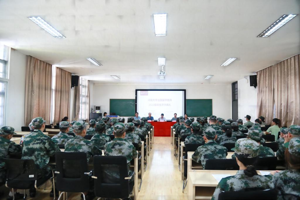  湖南大学出国留学教育2022级新生开学典礼 暨军训动员大会顺利举行