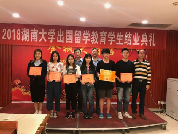2018湖南大学出国留学教育学生结业典礼顺利举行