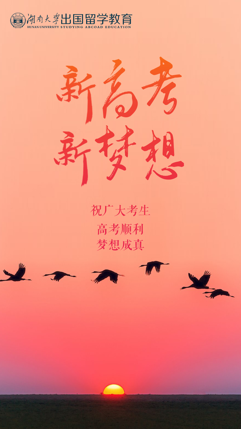  致高考考生——征途漫漫，必将闪耀！