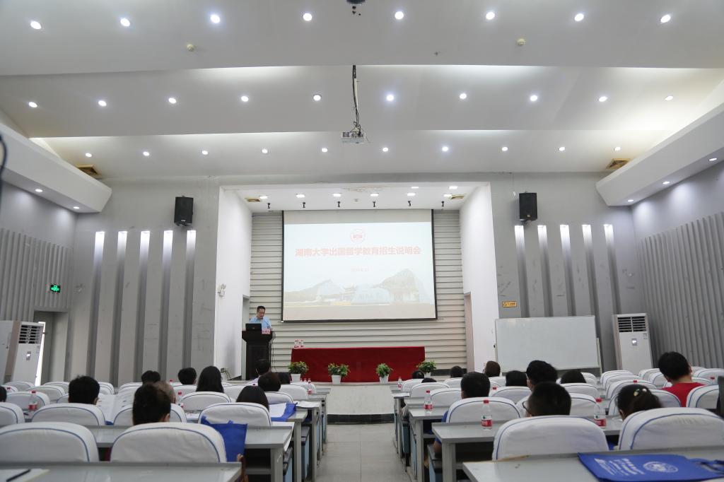 2021湖南大学出国留学教育本科招生说明会顺利举行