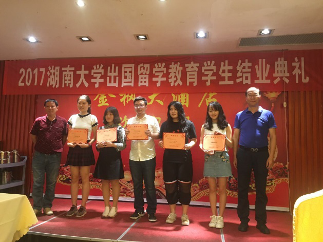 2017湖南大学出国留学教育学生结业典礼顺利举行