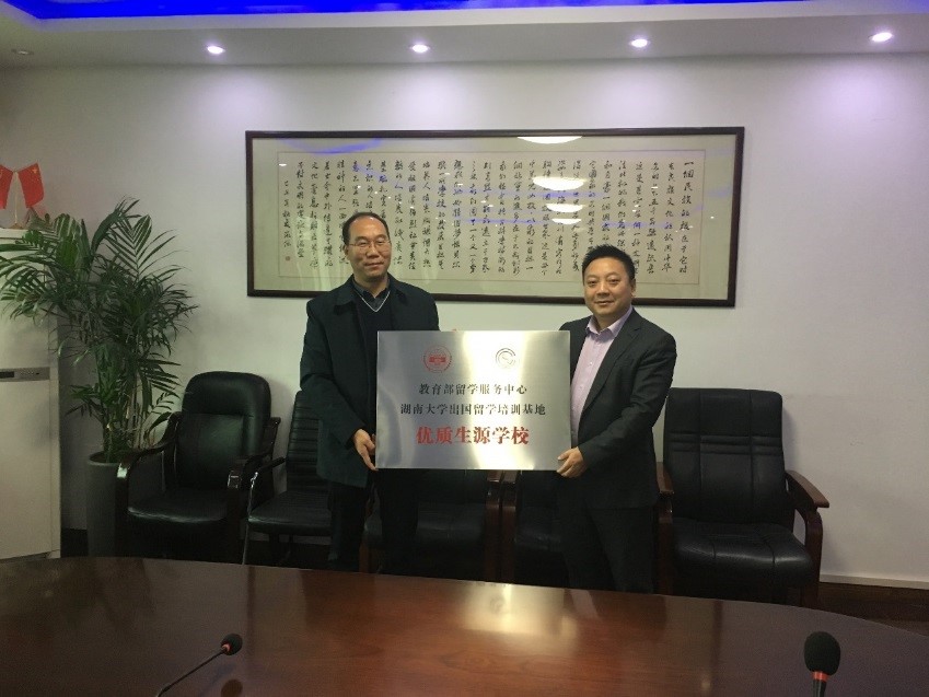 湖南大学出国留学培训基地在常德芷兰实验学校举行 “优质生源学校”授牌仪式