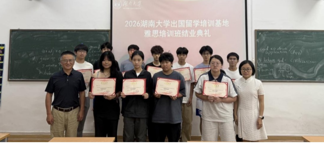 【出国留学】助力学子 潜心护航|湖南大学出国留学培训基地新生雅思培训班圆满结业