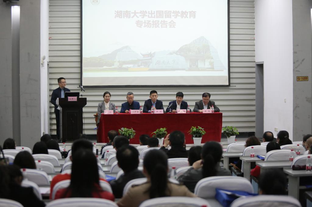 湖南大学2021出国留学教育专场报告会圆满举行