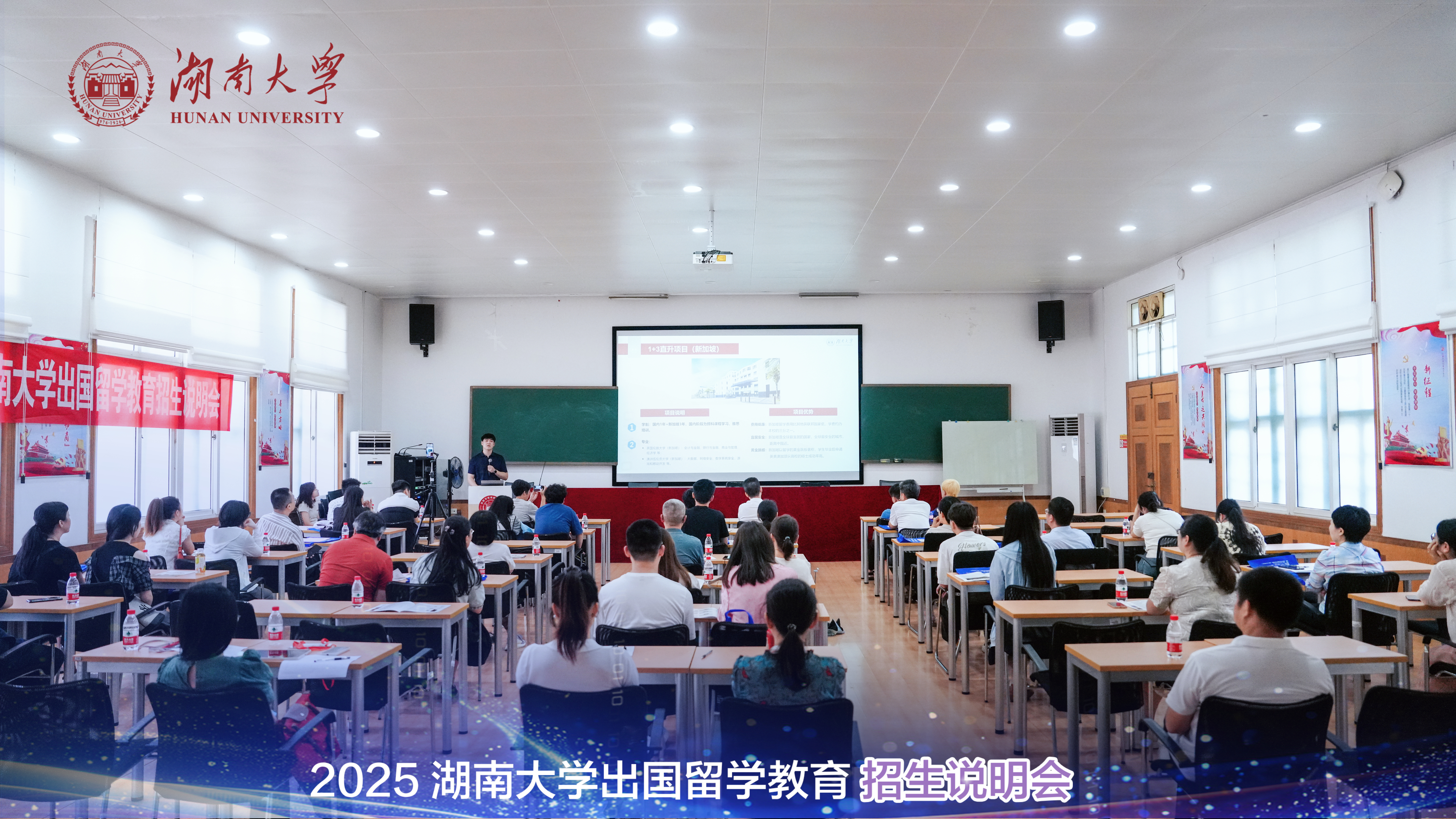 【出国留学】2025年湖南大学出国留学教育本科招生说明会顺利举行