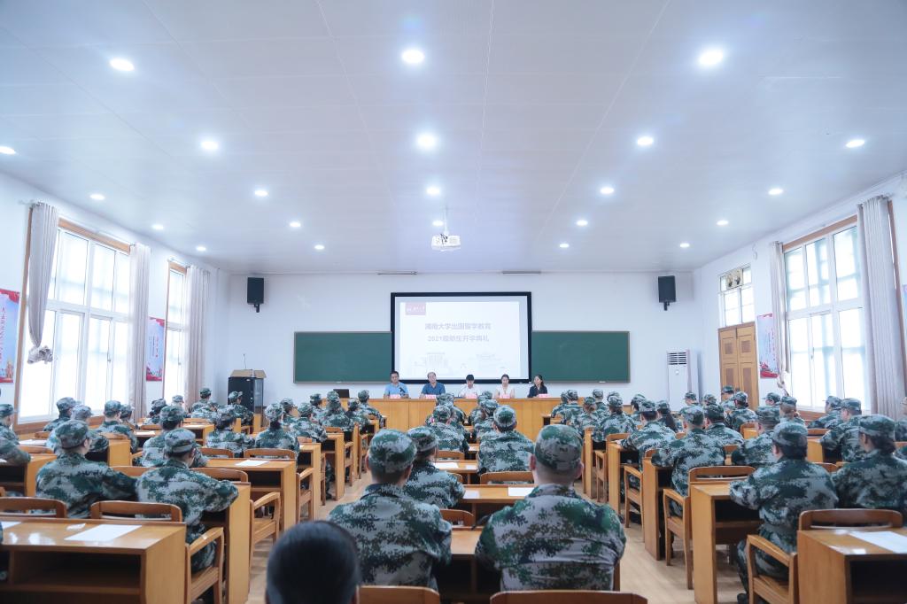 湖南大学出国留学教育2021级新生开学典礼暨军训动员大会顺利举行