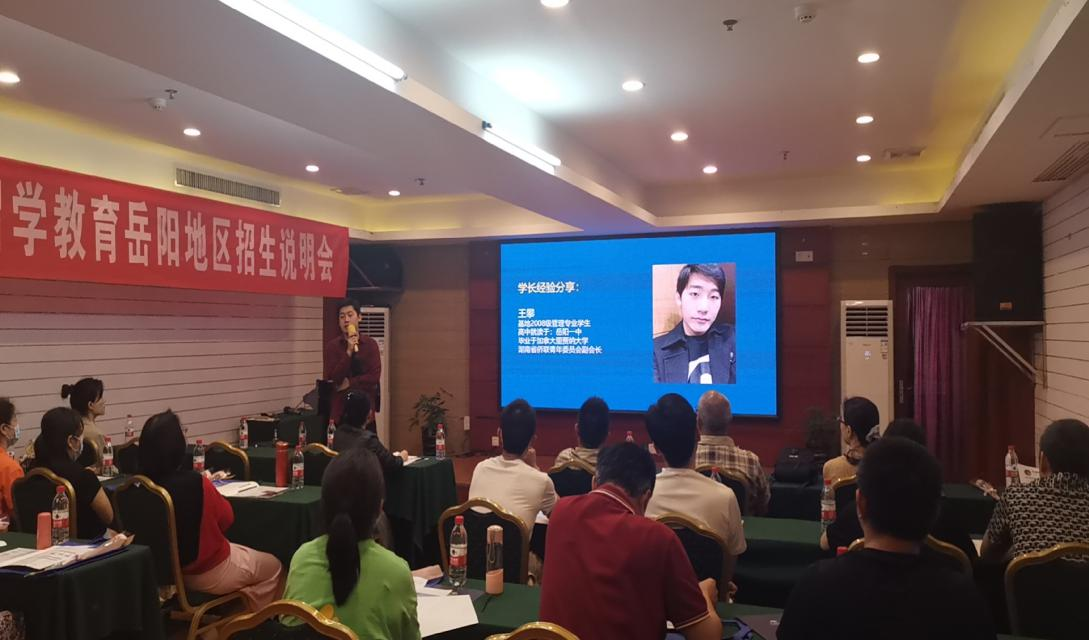 2021湖南大学出国留学教育岳阳地区招生说明会圆满举行