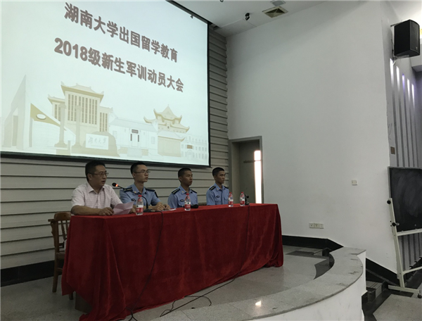 湖南大学出国留学教育2018级新生开学典礼暨军训动员大会圆满举行-湖