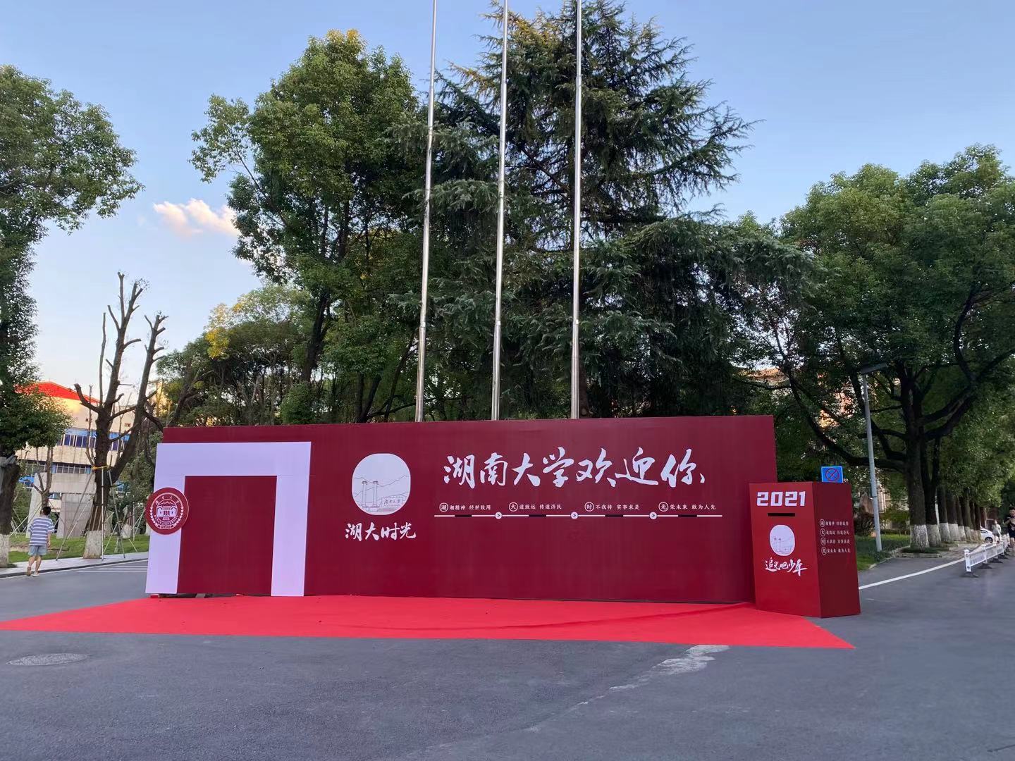 湖南大学出国留学教育2021级新生入学报到工作圆满完成